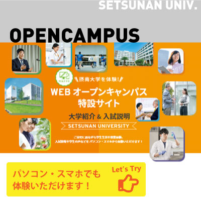 WEBオープンキャンパスバナー