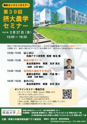 agri_seminer39のサムネイル