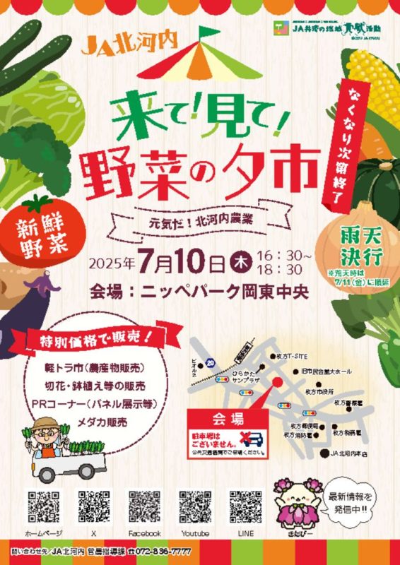8.R7来て見て野菜の夕市チラシのサムネイル